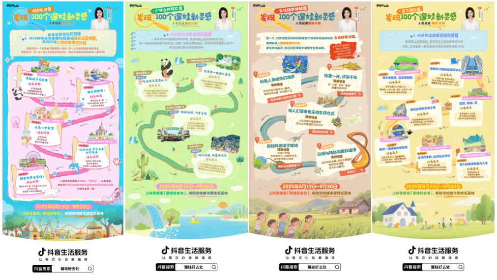 冬季遛娃没灵感?上抖音生活服务「遛娃好去处」 冬季遛娃没灵感?上抖音生活服务「遛娃好去处」