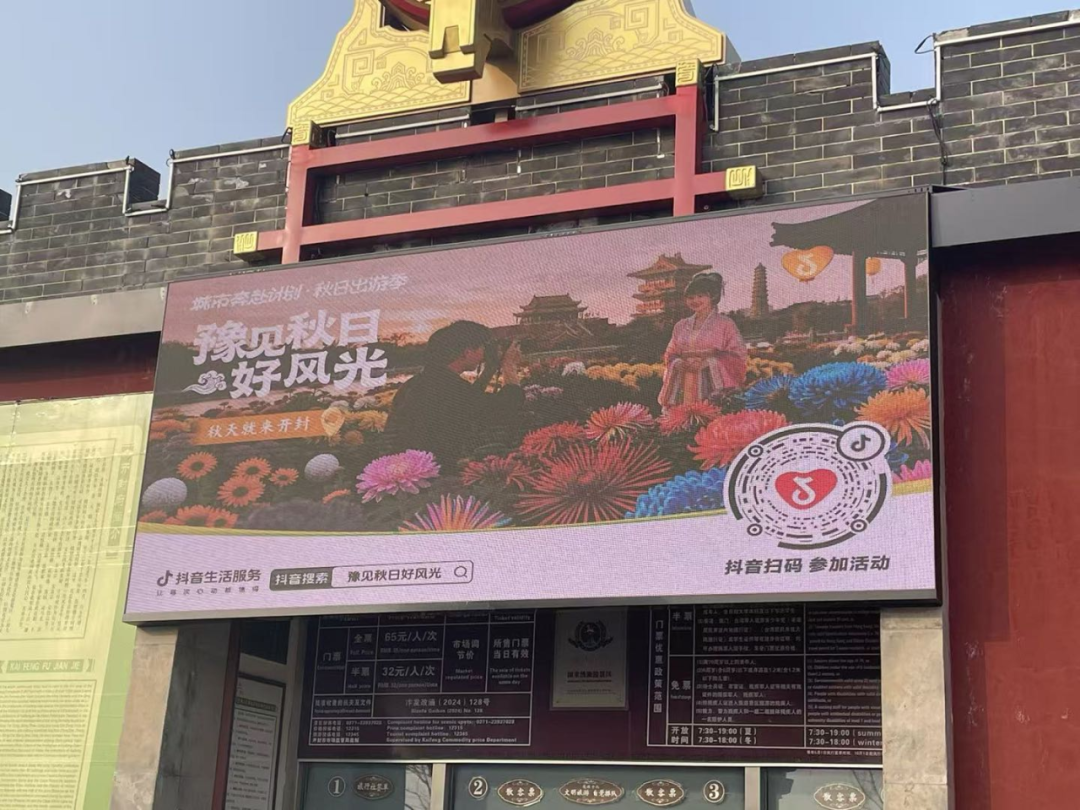 抖音生活服务“豫见秋日好风光”活动圆满收官：以秋为媒，共绘中原文旅新图景