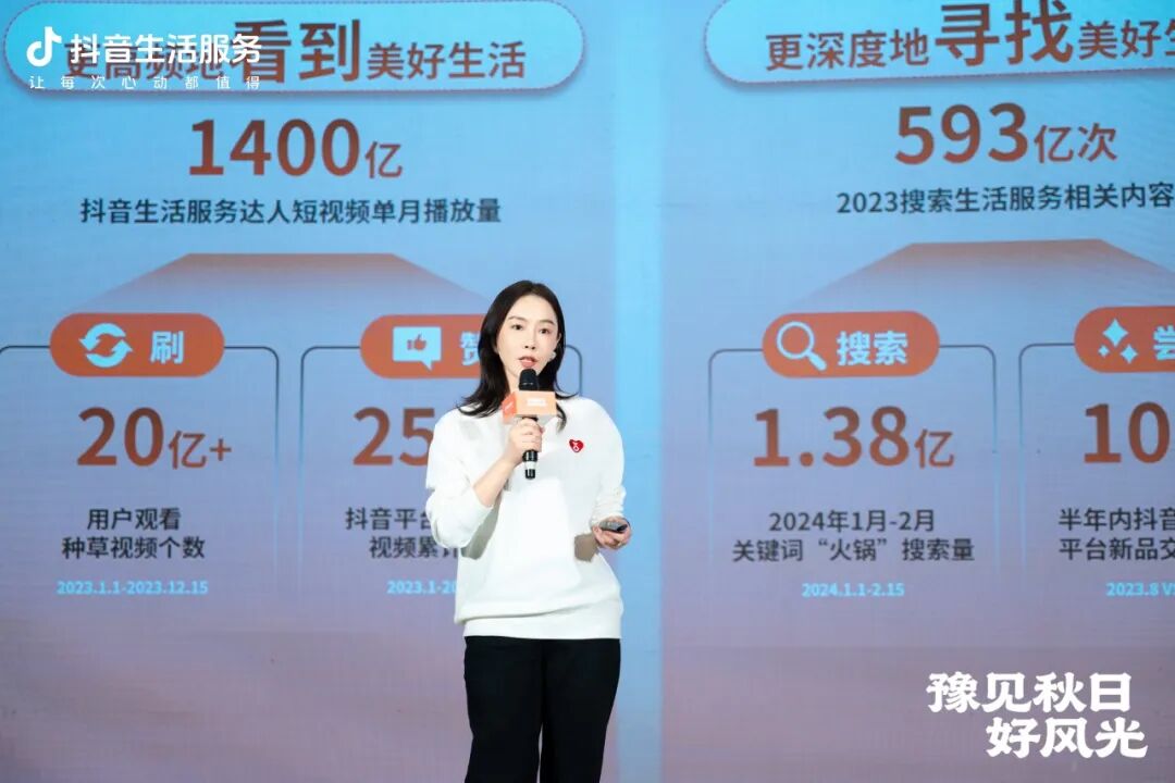 抖音生活服务“豫见秋日好风光”活动圆满收官：以秋为媒，共绘中原文旅新图景