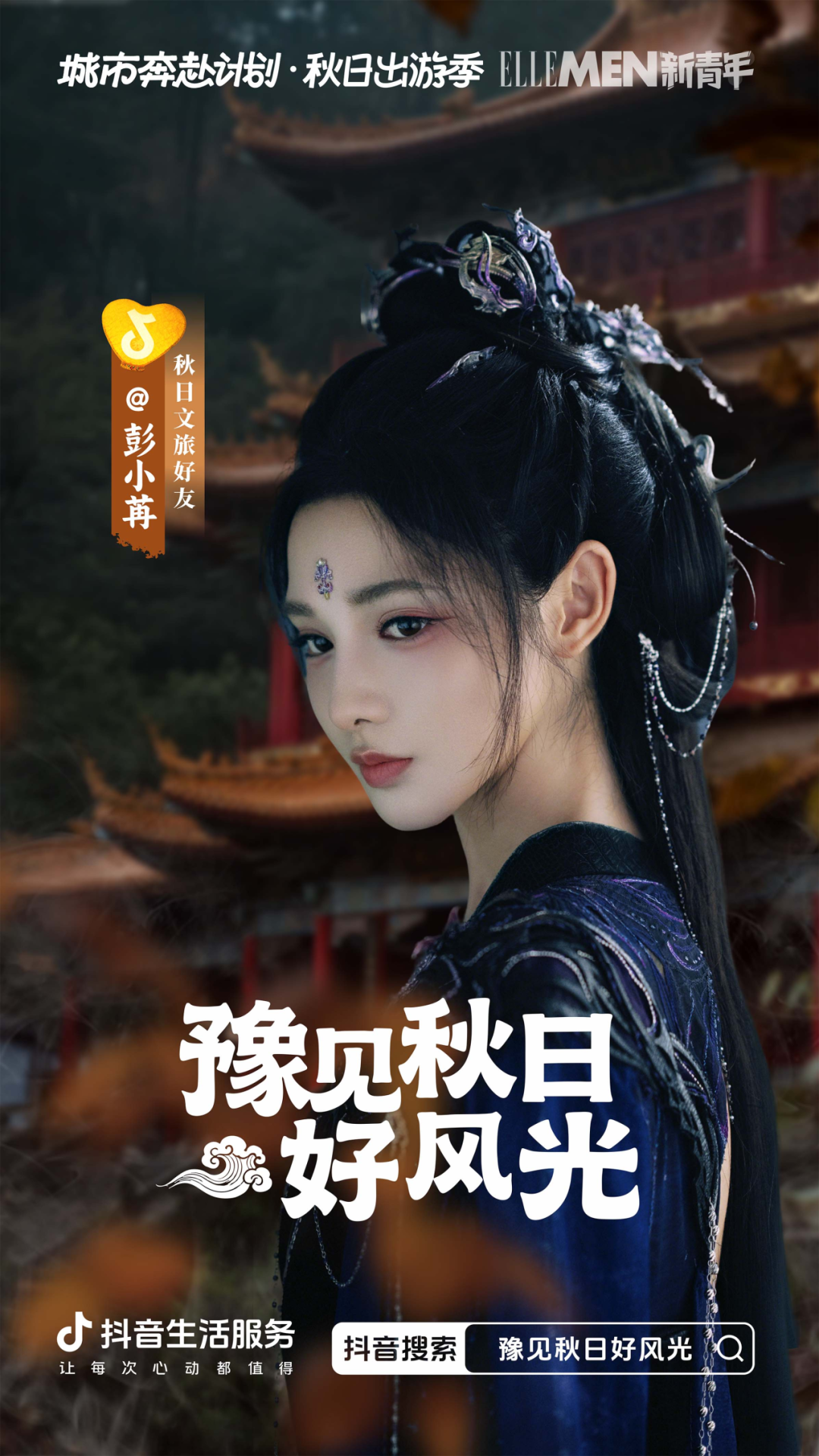 抖音生活服务“豫见秋日好风光”活动圆满收官：以秋为媒，共绘中原文旅新图景