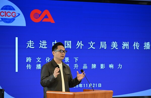 美通社媒体开放日走进中国外文局美洲传播中心 共话跨文化传播与企业叙事新路径