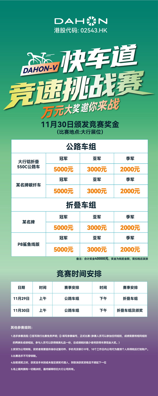万元大奖，竞在"骑"中，大行邀您共赴产业大会骑行大赛