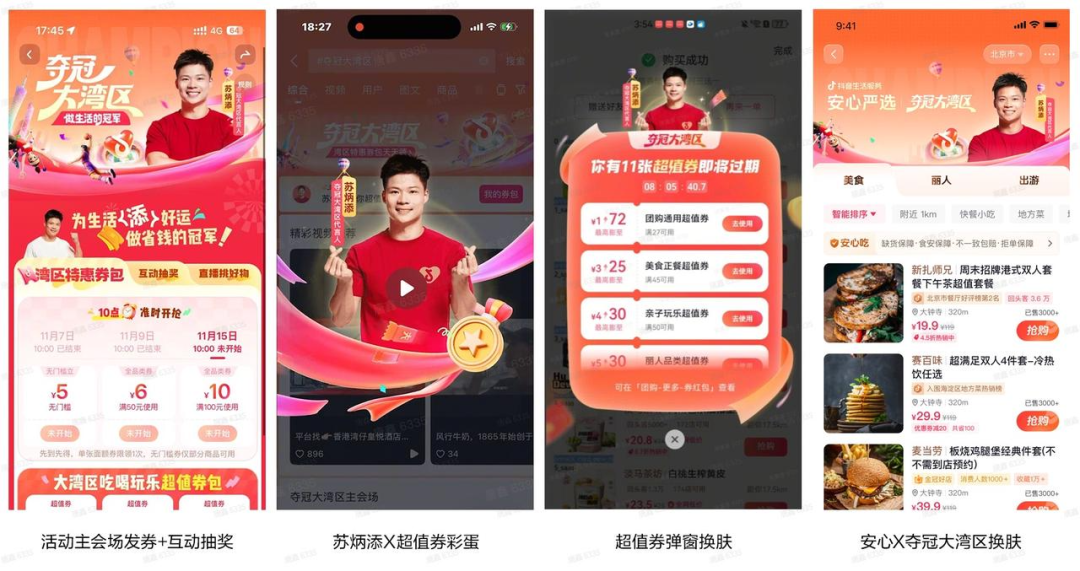 抖音生活服务《全运会数据报告》:十五运会相关视频播放量超26.5亿,广深消费增长逾120% 抖音生活服务《全运会数据报告》:十五运会相关视频播放量超26.5亿,广深消费增长逾120%