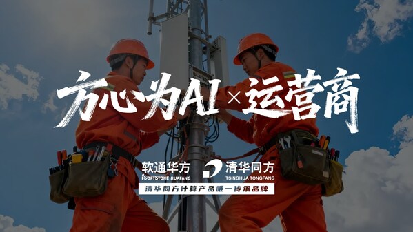 运营商算力新赛道，软通华方如何提供"通用+智算"的全景答案？