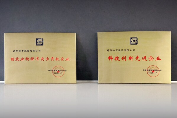 舒华体育揽获行业五大奖项，以创新实力引领健身器材高质量发展