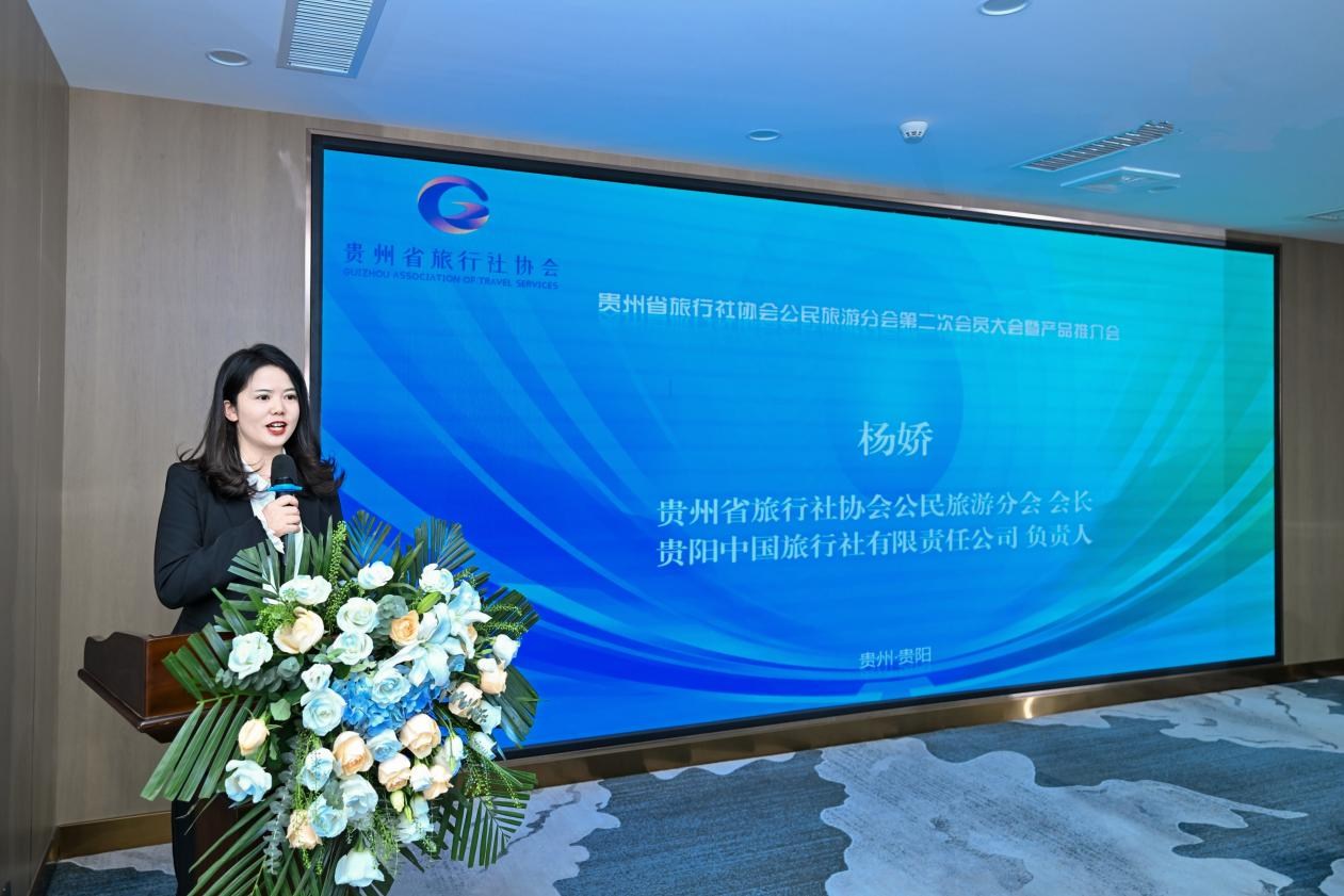 贵州省旅行社协会公民旅游分会第二次会员大会暨产品推介会成功举办