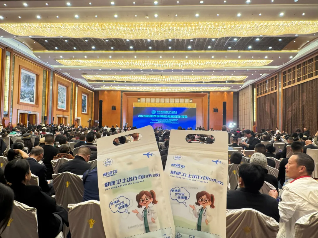 赋能民营经济，共绘文旅新篇！贵州百草轩亮相2025文旅体融合项目对接会