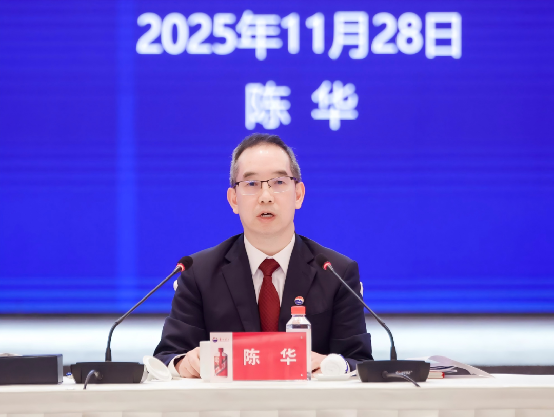 贵州茅台召开2025年第一次临时股东大会