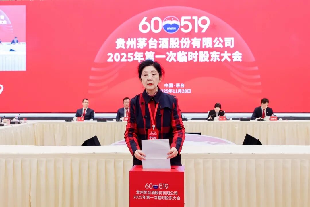 贵州茅台召开2025年第一次临时股东大会