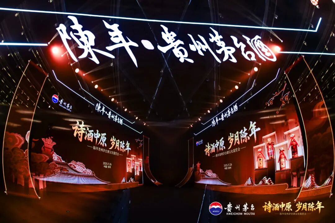 陈年贵州茅台酒文化鉴赏会走进郑州