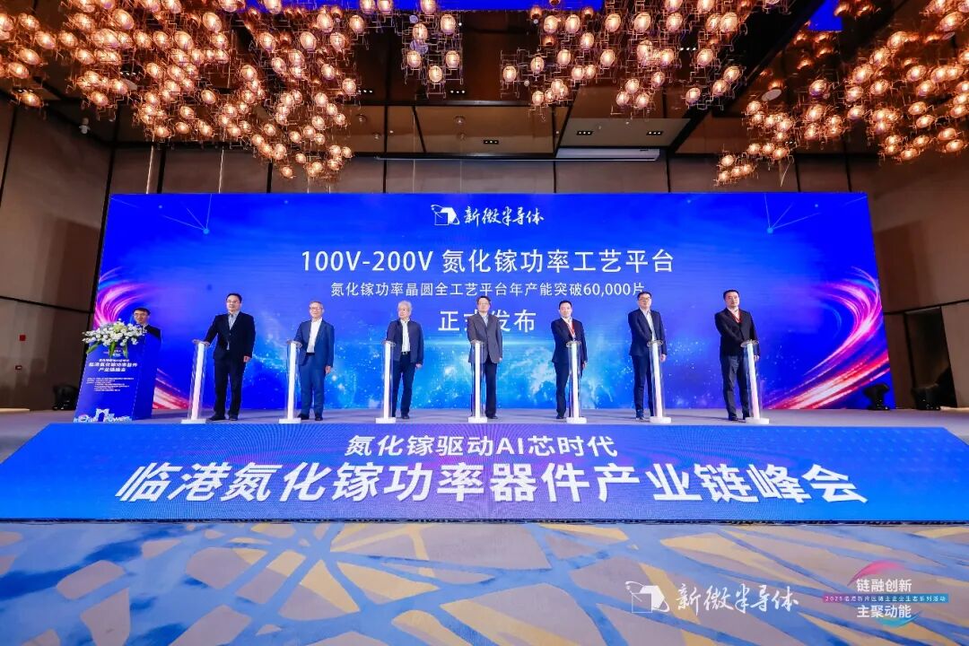 “链融创新、主聚动能”系列链主活动首场“氮化镓驱动AI芯时代”顺利举行