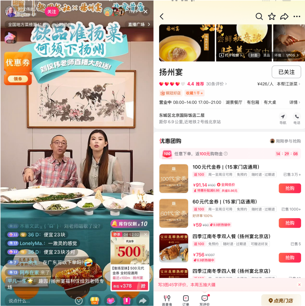 目的地营销+大场直播，扬州宴探索抖音内容营销，团购销售额涨10倍