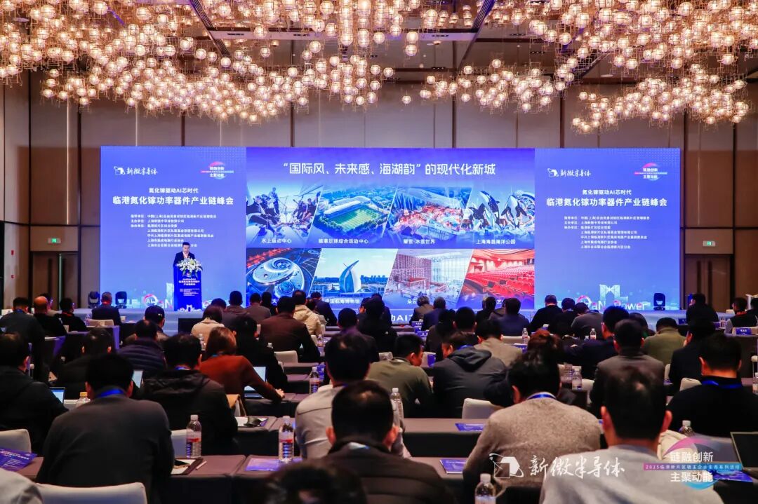 “链融创新、主聚动能”系列链主活动首场“氮化镓驱动AI芯时代”顺利举行 “链融创新、主聚动能”系列链主活动首场“氮化镓驱动AI芯时代”顺利举行