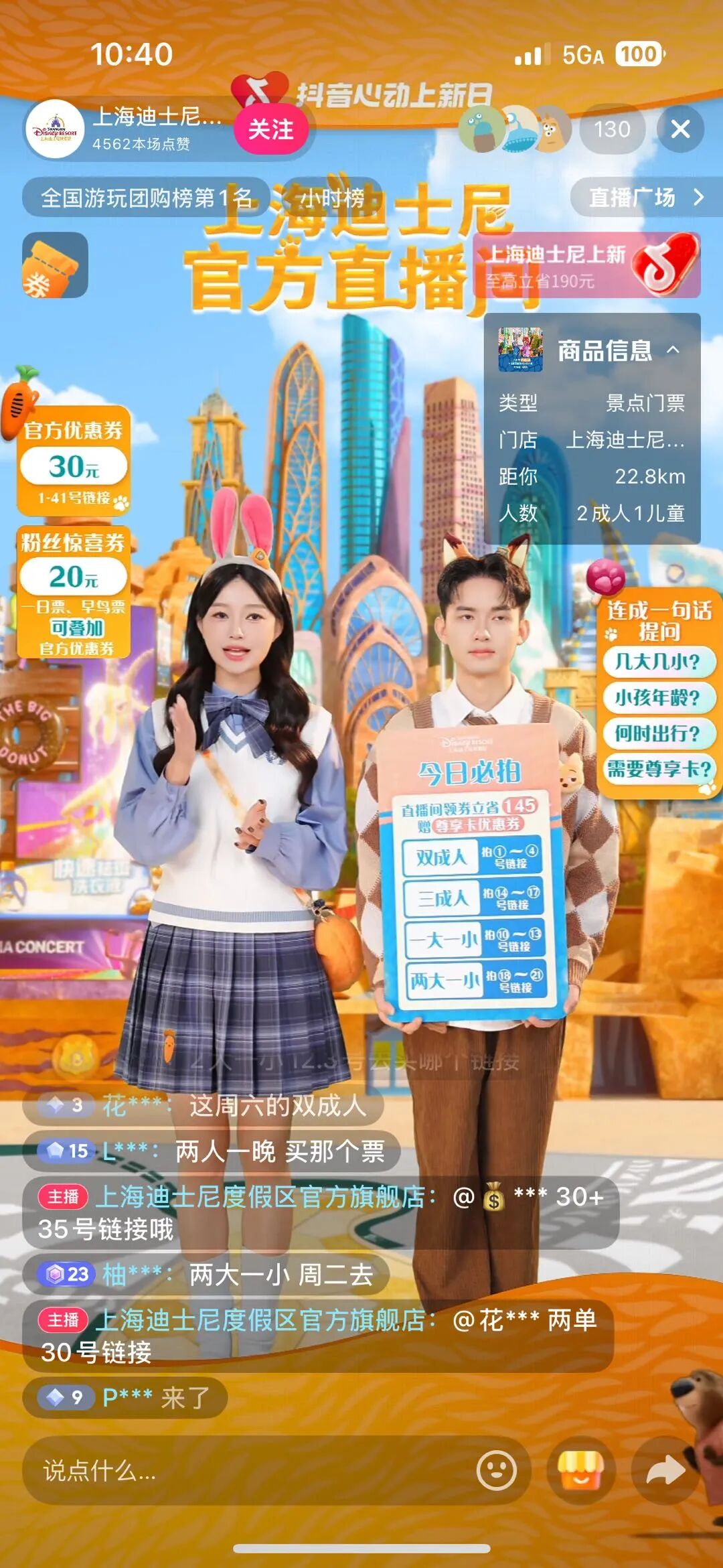 心动上新日x《疯狂动物城2》：上抖音，逛乐园看电影，享超值组合购！