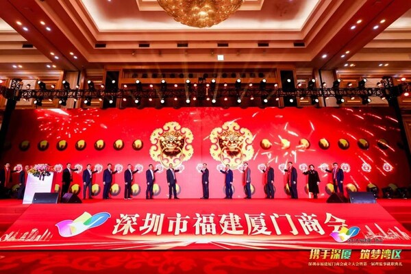 携手深厦 筑梦湾区 深圳市福建厦门商会成立大会暨第一届理监事就职典礼圆满举行