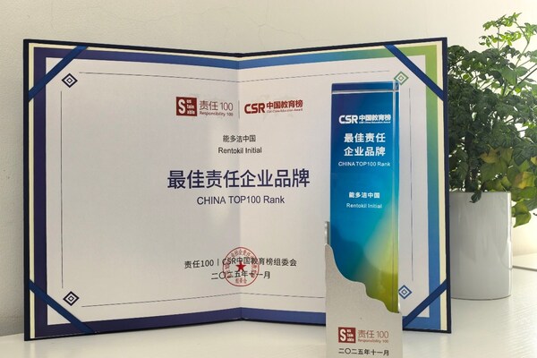 能多洁荣获"最佳责任企业品牌"，以创新科技践行可持续发展