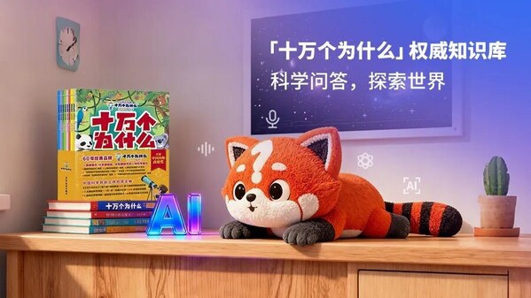 移远通信×炯为智能：AI赋能，打造更懂孩子的"十万个为什么"全时在线科普伙伴