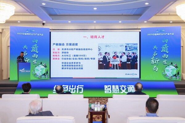 2025中国两轮出行产业大会主题论坛圆满落幕 大行"快车道"技术点亮绿行