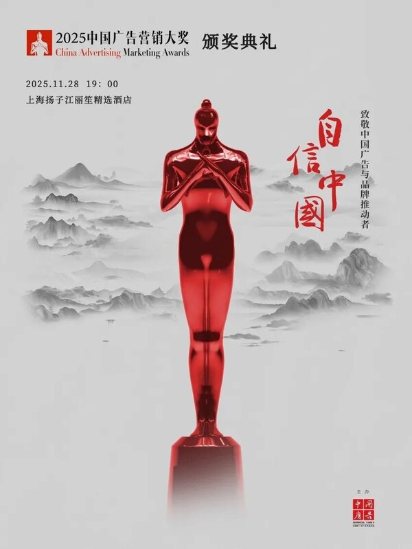 骊住集团荣耀绽放CAMA 2025中国广告营销大奖