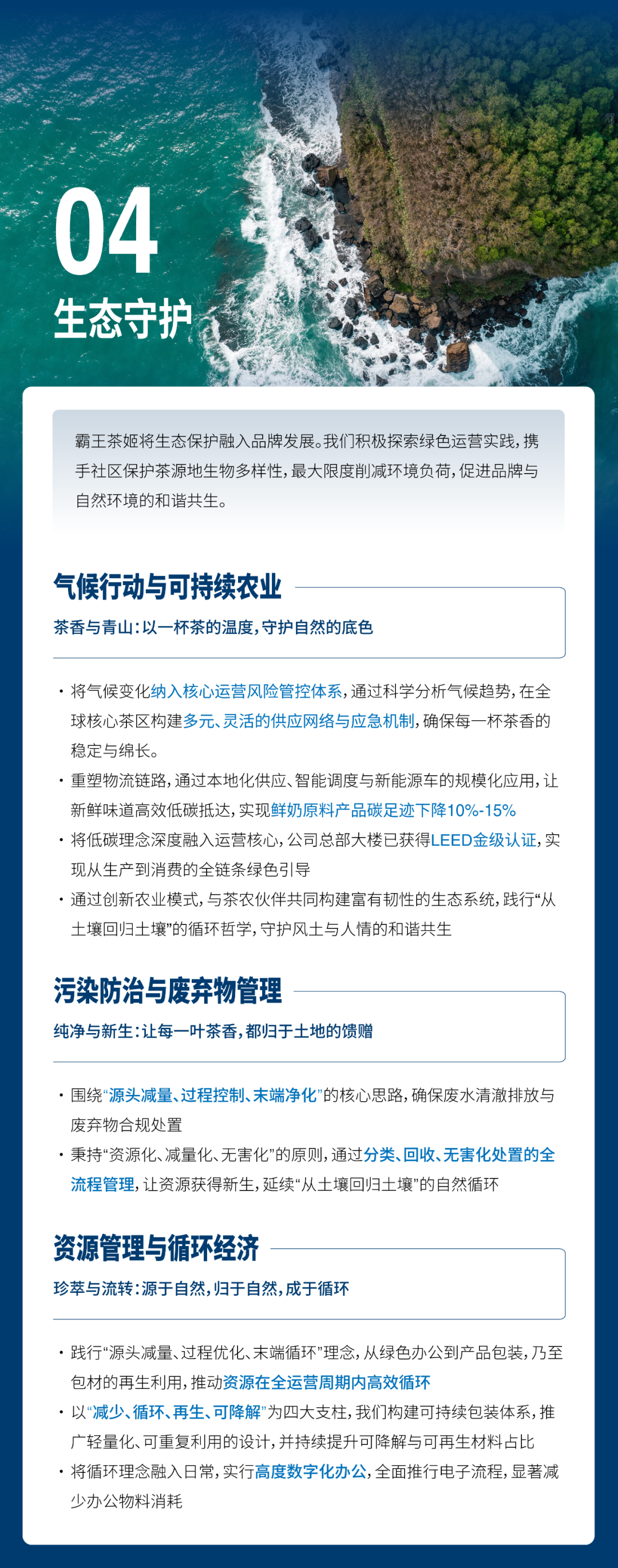 霸王茶姬发布首份ESG报告 霸王茶姬发布首份ESG报告