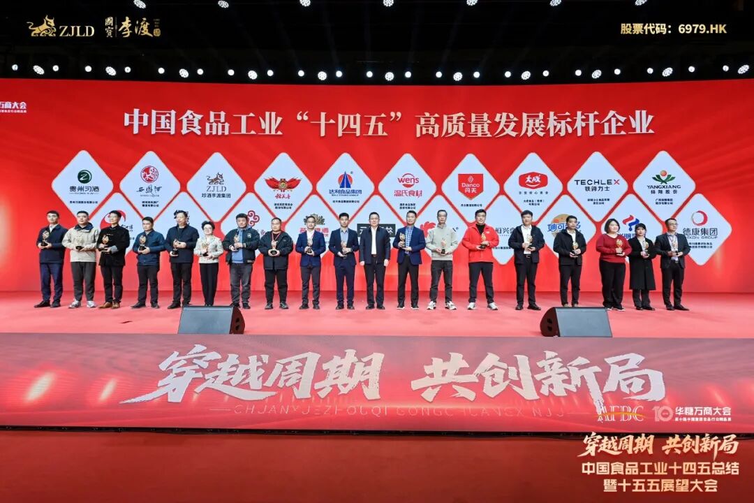 珍酒李渡荣膺中国食品工业“十四五”高质量发展四项大奖 珍酒李渡荣膺中国食品工业“十四五”高质量发展四项大奖