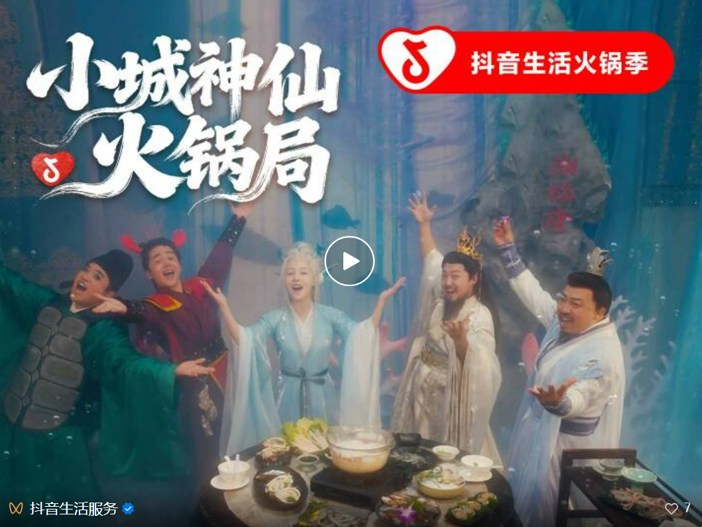 玩转「抖音生活火锅季」，火锅班热闹开课，更有多城沸腾接力狂欢