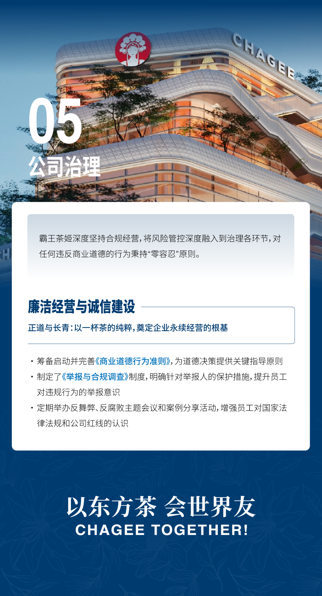 霸王茶姬发布首份ESG报告 霸王茶姬发布首份ESG报告