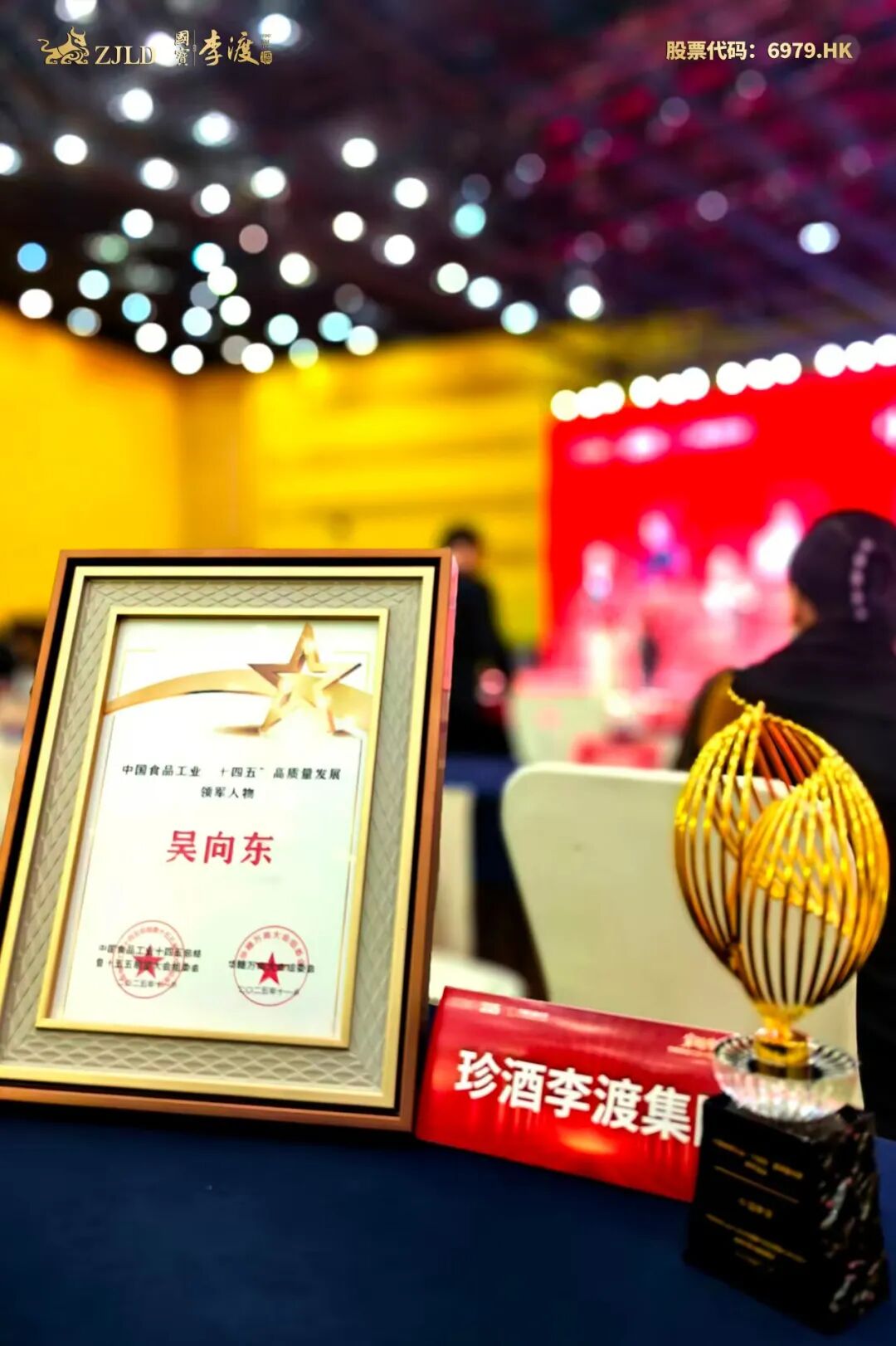 珍酒李渡荣膺中国食品工业“十四五”高质量发展四项大奖 珍酒李渡荣膺中国食品工业“十四五”高质量发展四项大奖