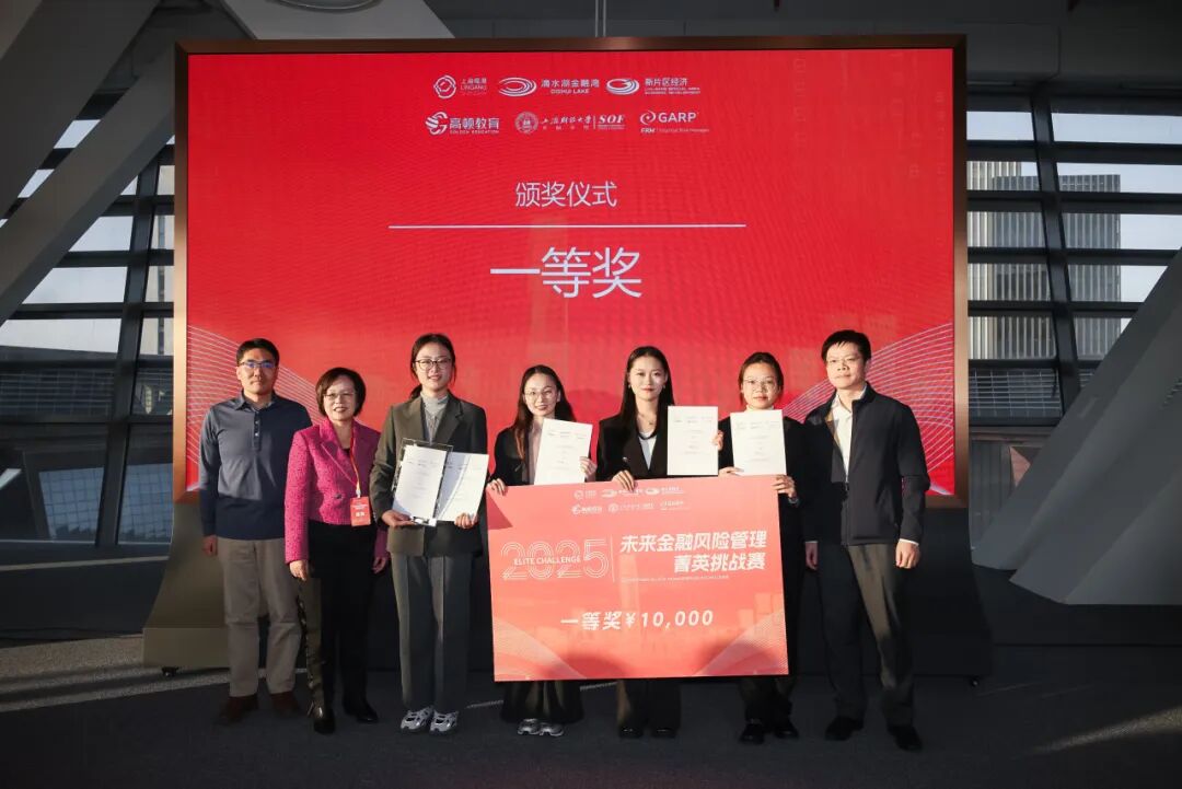 GARP未来金融风险管理菁英挑战赛在滴水湖金融湾圆满落幕