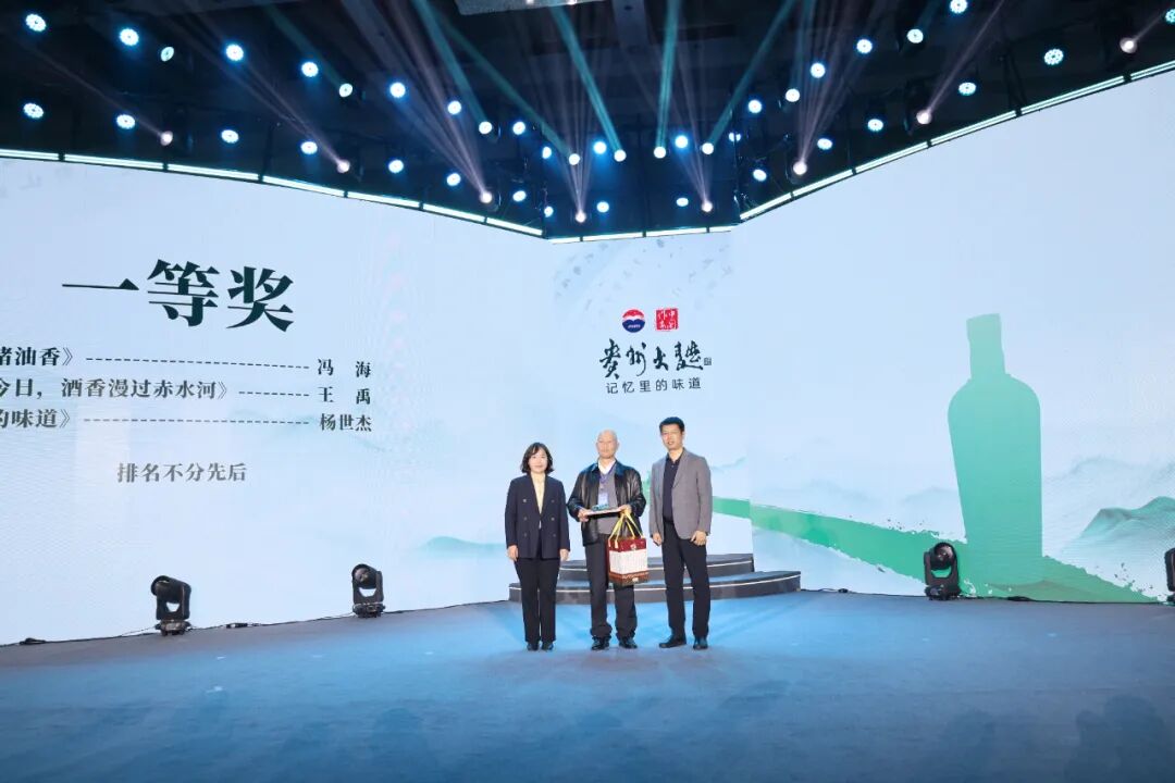 第八届“贵州大曲杯·记忆里的味道”全国征文大赛圆满落幕