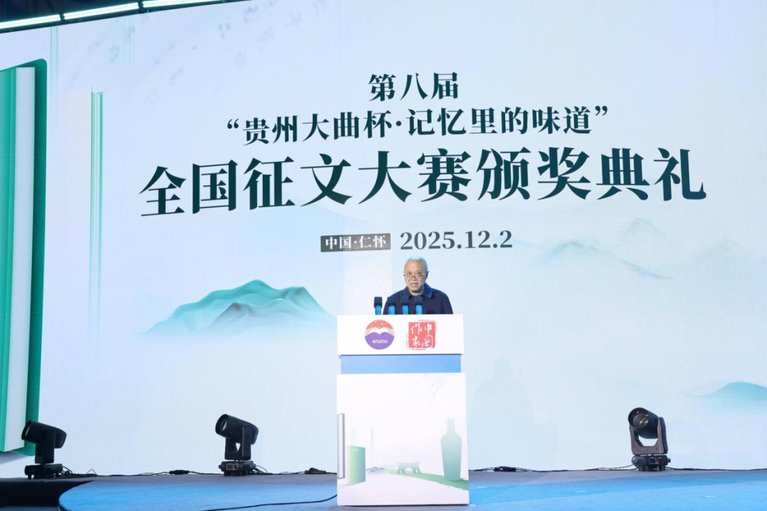 第八届“贵州大曲杯·记忆里的味道”全国征文大赛圆满落幕