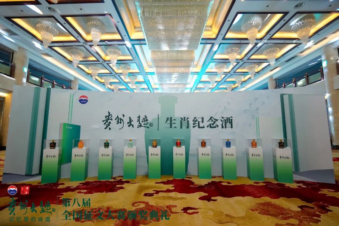 第八届“贵州大曲杯·记忆里的味道”全国征文大赛圆满落幕