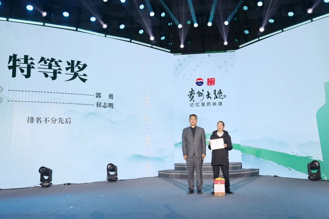 第八届“贵州大曲杯·记忆里的味道”全国征文大赛圆满落幕