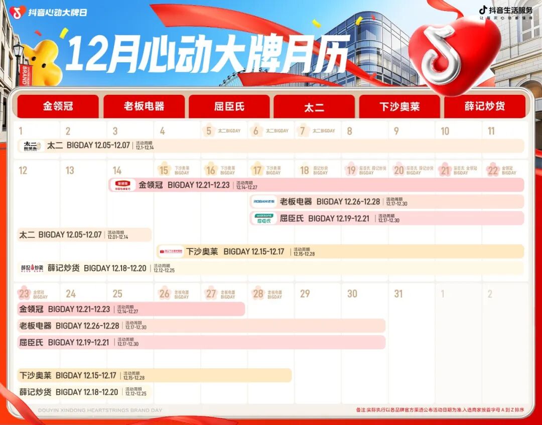 暖冬心动指南，邀你共赴年终之约