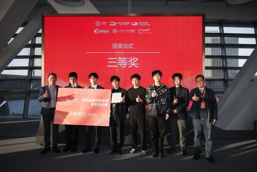 GARP未来金融风险管理菁英挑战赛在滴水湖金融湾圆满落幕