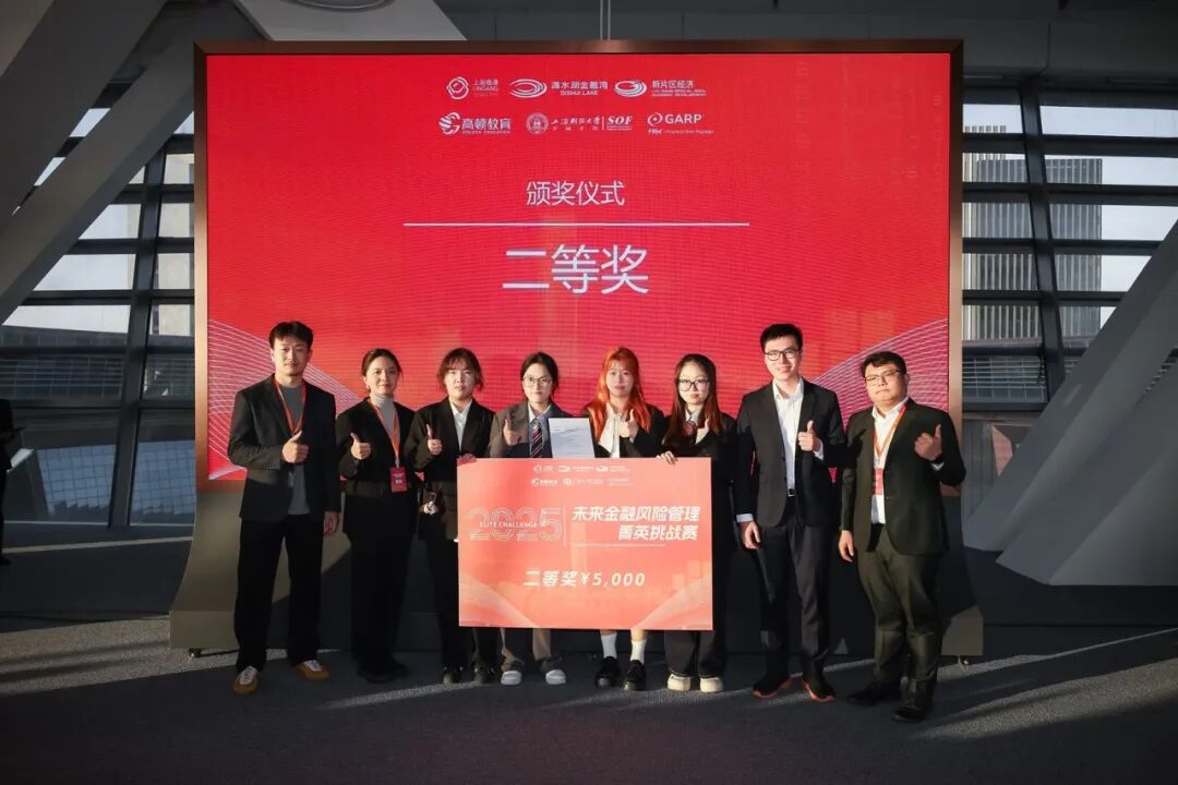 GARP未来金融风险管理菁英挑战赛在滴水湖金融湾圆满落幕