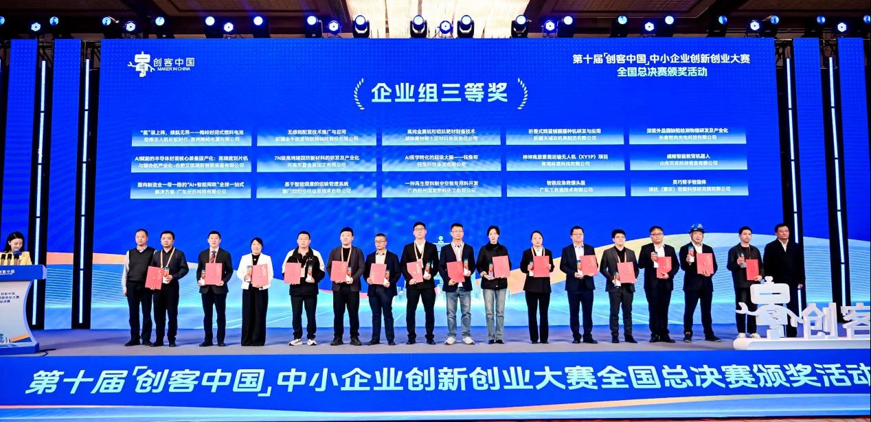 贵州梅岭电源“硬核”科技亮相“创客中国”，斩获全国总决赛企业组三等奖