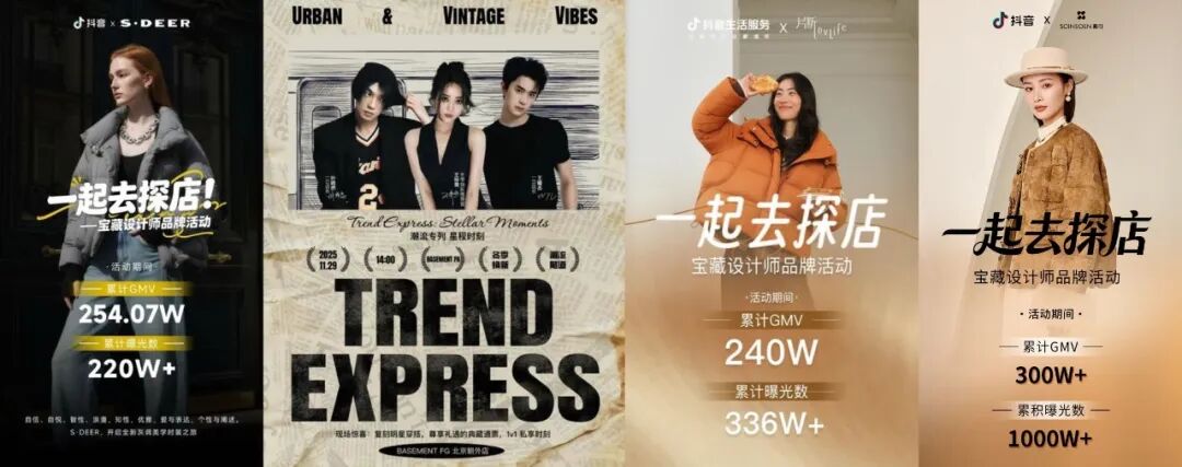 抖音生活服务推出“一起去探店”系列直播，团购模式助服饰设计师品牌双线增长