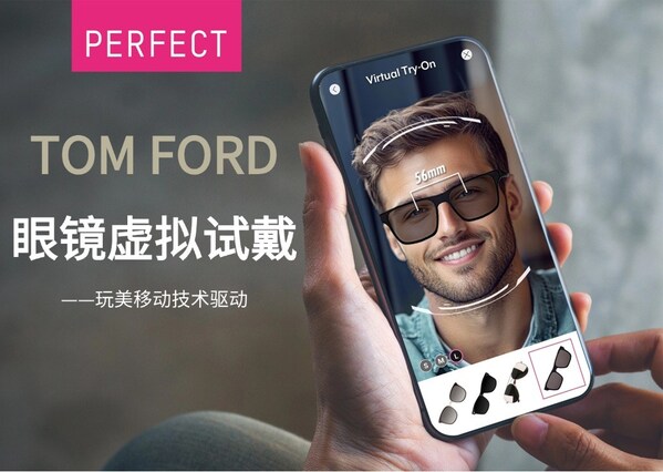 玩美移动与Tom Ford合作推出超真实3D眼镜虚拟试戴，重塑数字购物体验
