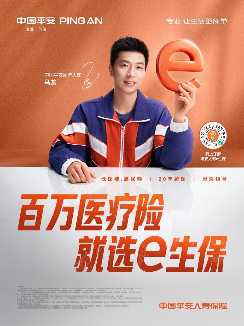 中国平安宣布马龙成为品牌大使 冠军精神守护国民健康