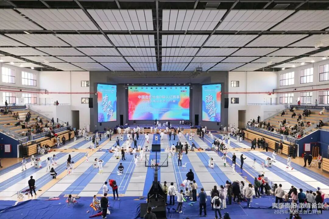 2025贵阳击剑公开赛燃情启幕！参赛家长：点赞！在贵工商就能感受到贵州文旅！