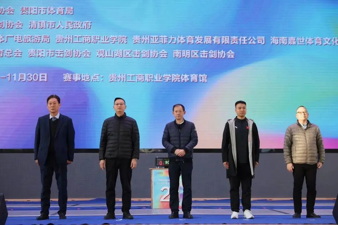 2025贵阳击剑公开赛燃情启幕！参赛家长：点赞！在贵工商就能感受到贵州文旅！