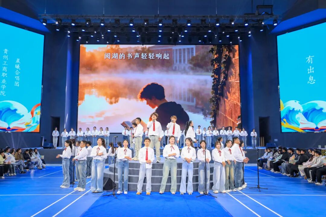 “多彩贵州·书香高原”2025全民阅读总结分享活动在贵州工商职业学院举行