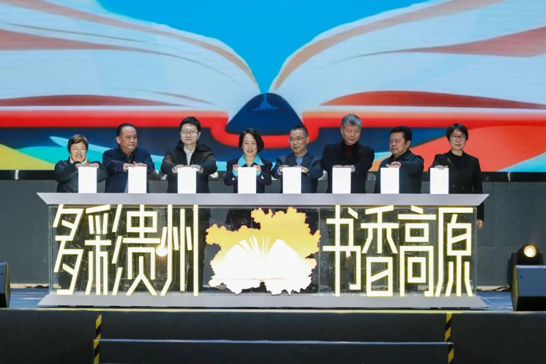 “多彩贵州·书香高原”2025全民阅读总结分享活动在贵州工商职业学院举行
