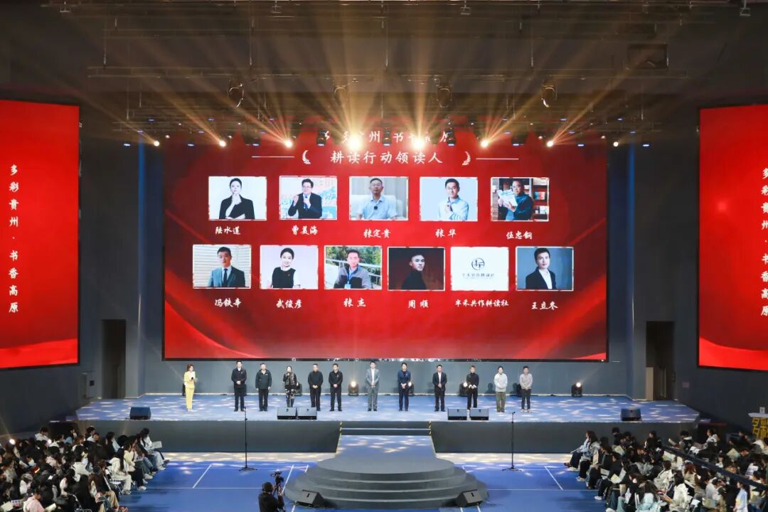 “多彩贵州·书香高原”2025全民阅读总结分享活动在贵州工商职业学院举行