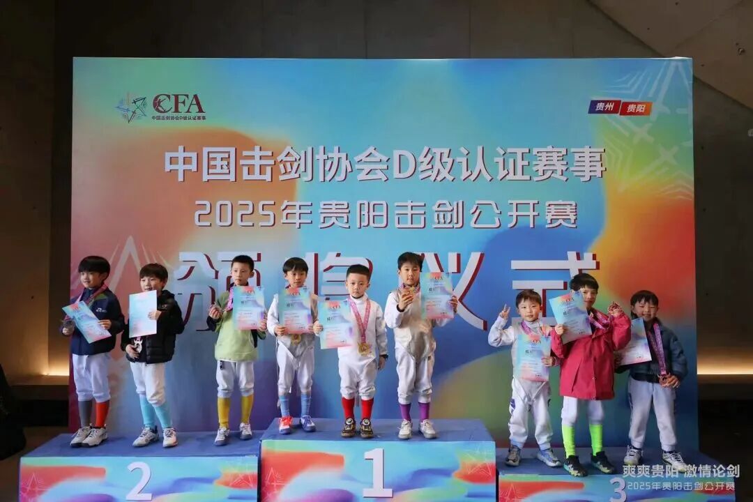 2025贵阳击剑公开赛燃情启幕！参赛家长：点赞！在贵工商就能感受到贵州文旅！