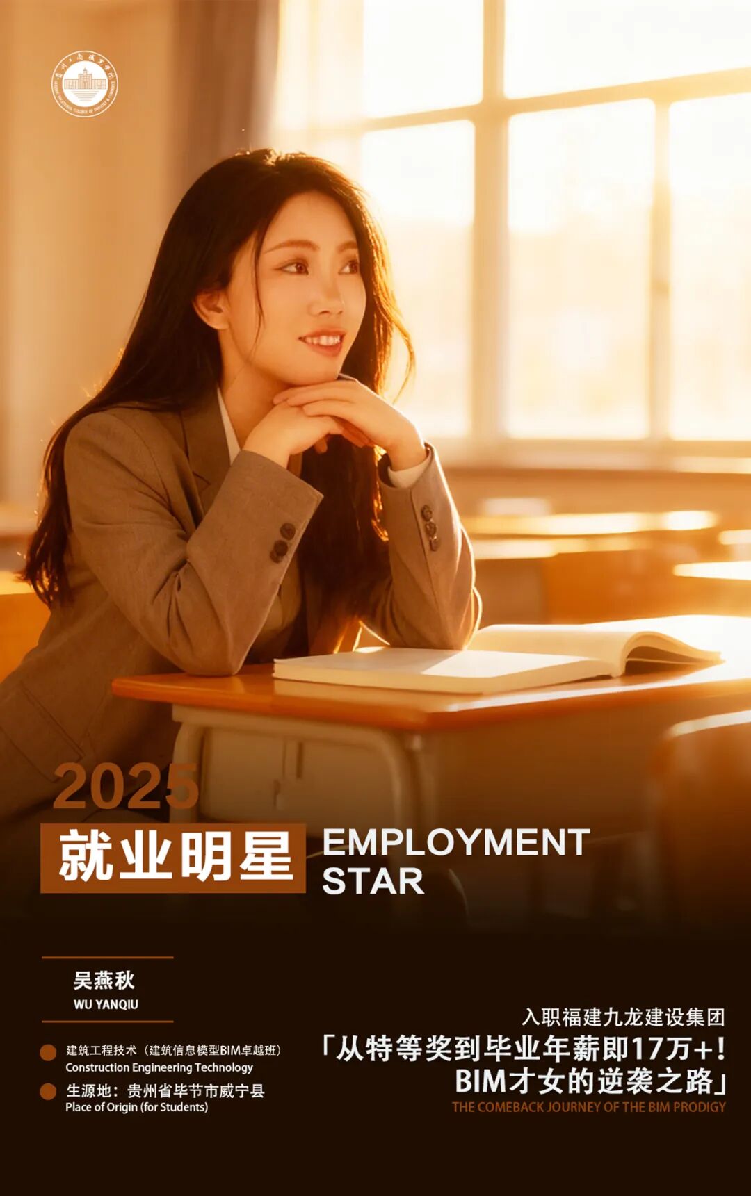 青春・榜 YOUNG | 吴燕秋：从特等奖到毕业年薪即17万+！BIM才女的逆袭之路