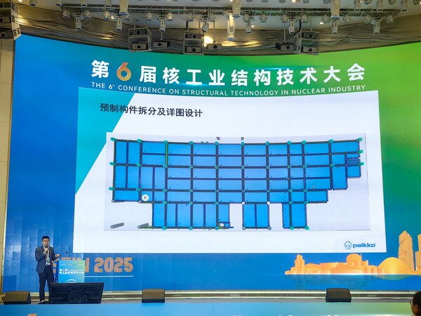 佩克集团参与第六届核工业结构技术大会，以创新连接技术引领核电模块化建造新范式