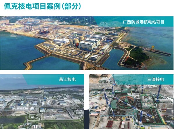 佩克集团参与第六届核工业结构技术大会，以创新连接技术引领核电模块化建造新范式