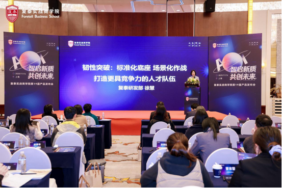 智启新质 共创未来：复泰实战商学院第19届产品发布会成功举办